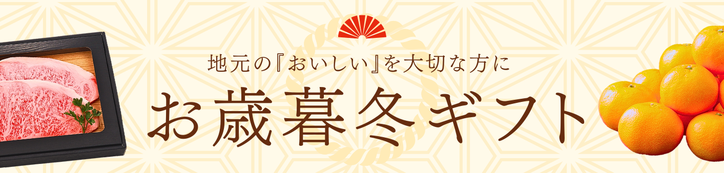 JA長崎せいひ公式オンラインショップ