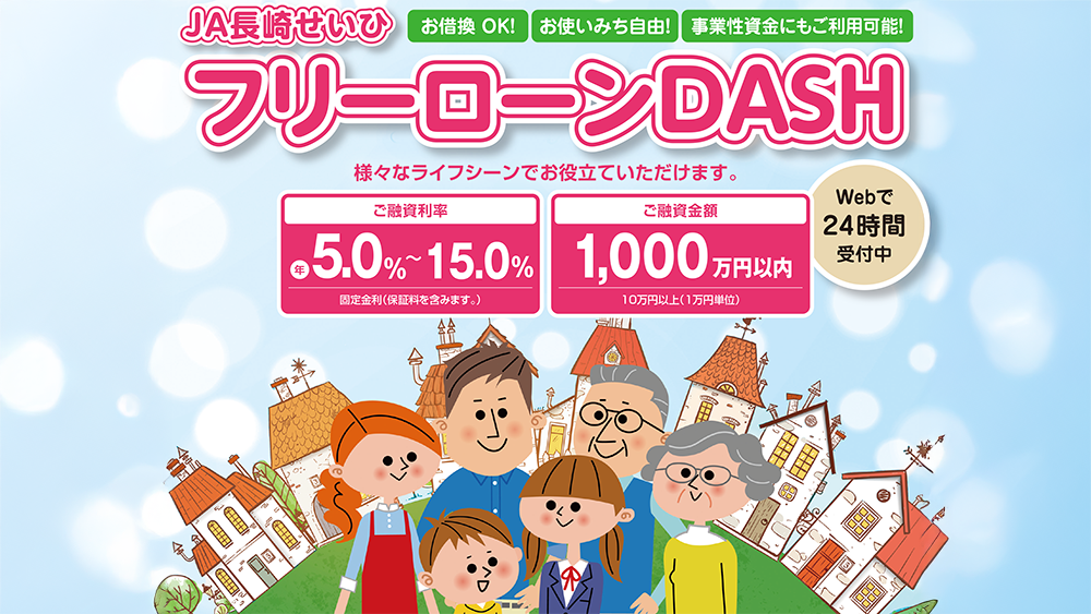 フリーローンDASHバナー
