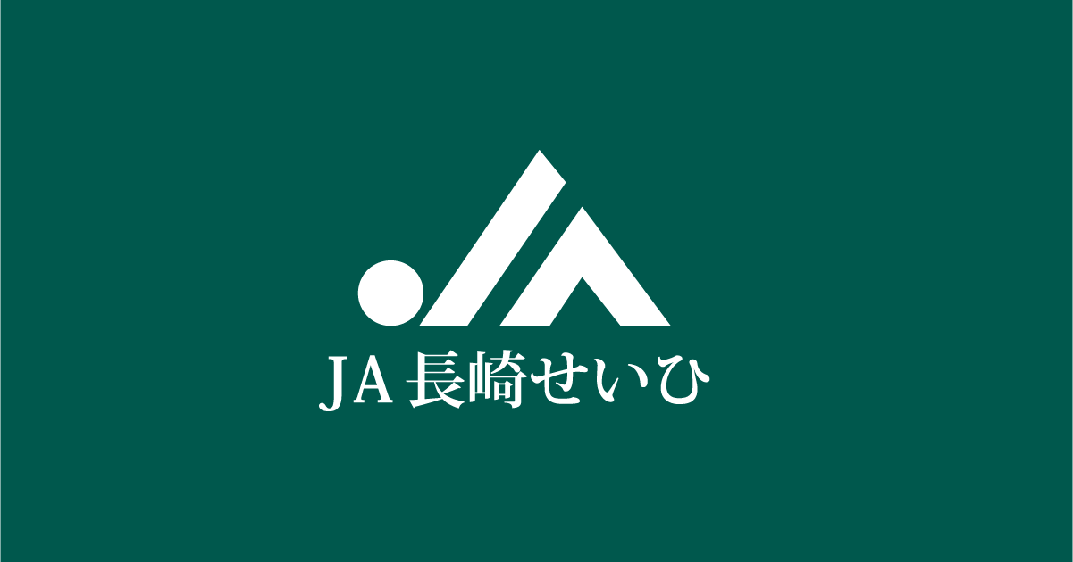 JA長崎せいひの外観