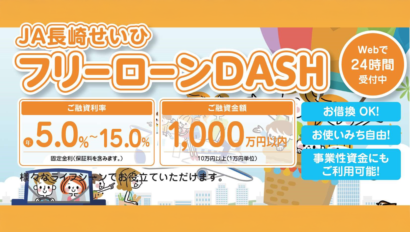 フリーローンDASH