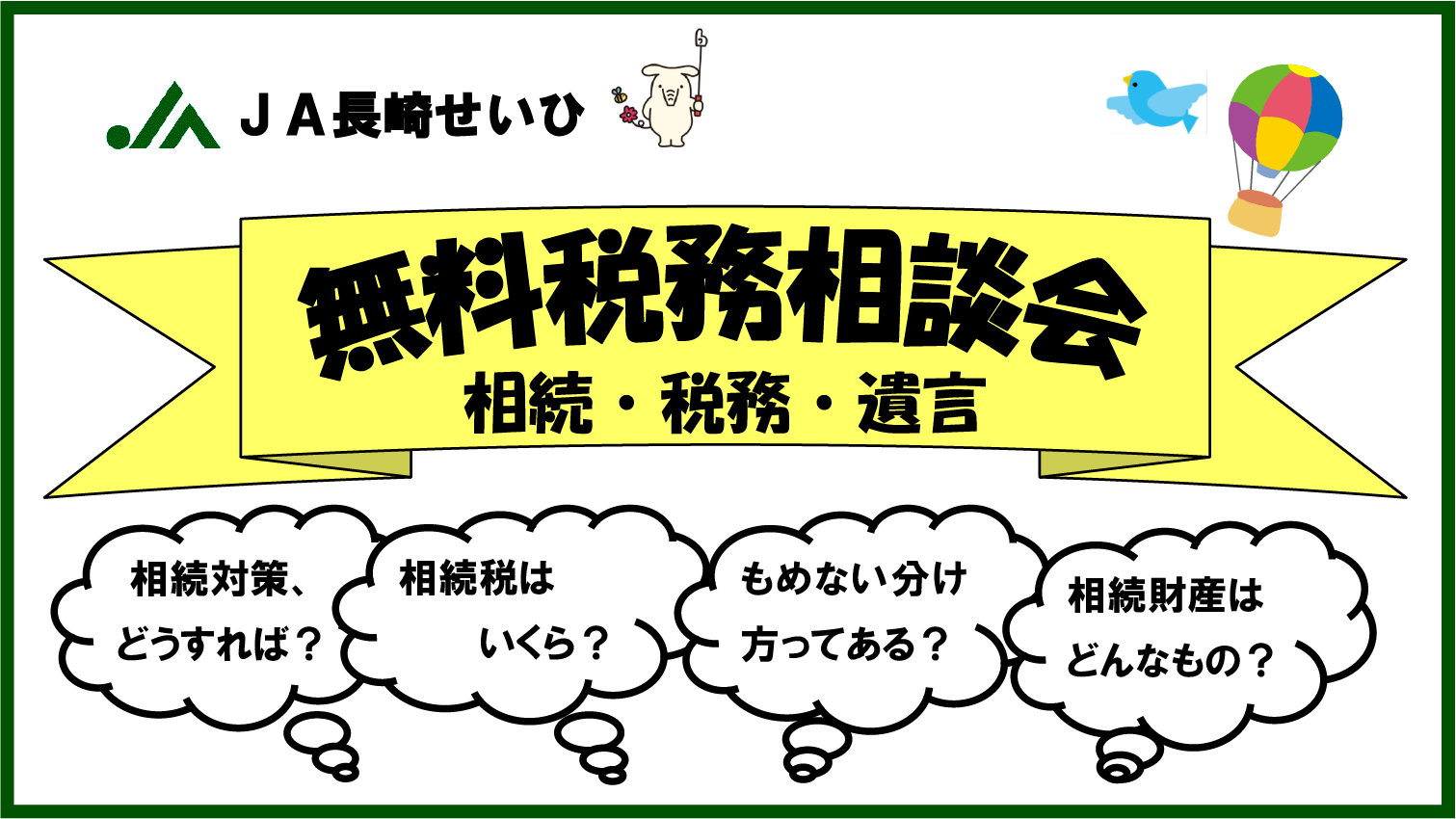 無料税務相談